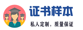 鞍山24小时证书办理制作